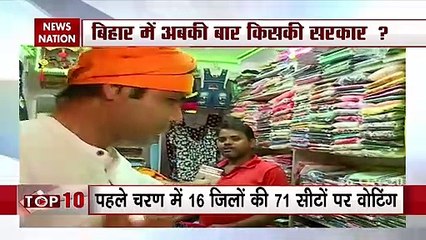 Bihar Election 2020: आज शाम से थम जाएगा बिहार में चुनाव प्रचार, देखें कांटे की टक्कर