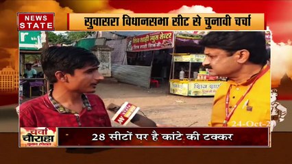 Charcha Chauraha : देखें मध्‍य प्रदेश की सुवासरा सीट की रिपोर्ट