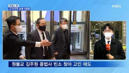 고 이건희 삼성그룹 회장 내일 발인…이 시각 삼성병원