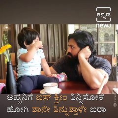 Yash Shares Sweet Moments with Daughter Ayra 🍦