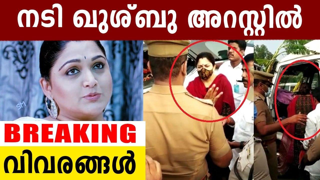 Actress Khushboo arrested | Oneindia Malayalam