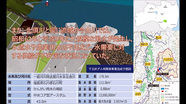 ｢農業用ダムから多目的ダムへ再生する千五沢ダム｣ 高橋 正人 福島県県中建設事務所 事業部ダム建設課長