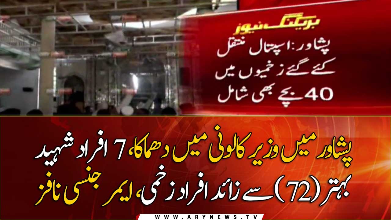 At Least Seven Killed, Over 72 Injured In Blast At Peshawar Madrassah