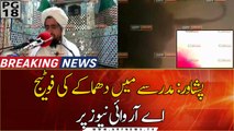 CCTV Footage of Peshawar Blast: ARY Breaking News