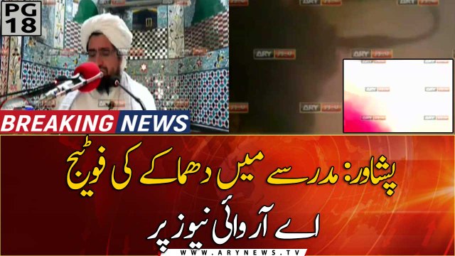 CCTV Footage of Peshawar Blast: ARY Breaking News