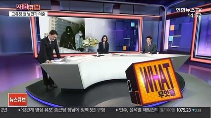 [사건큐브] 고유정, 현 남편과 이혼…위자료 지급 판결