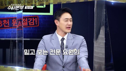 유병자도 실손보험 가입이 가능하다? [가정경제전담 수사본부]17회