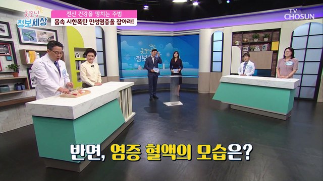 전신 건강 망치는 「만성염증」 몸속 시한폭탄☠ #광고포함