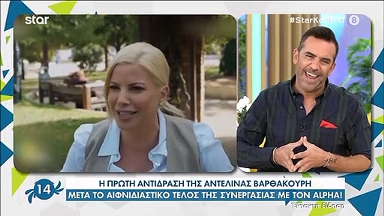 Αντελίνα Βαρθακούρη: Οι πρώτες δηλώσεις μετά το...
