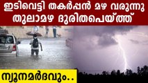 IMD Issues Heavy Rain Alert In Kerala | Oneindia Malayalam