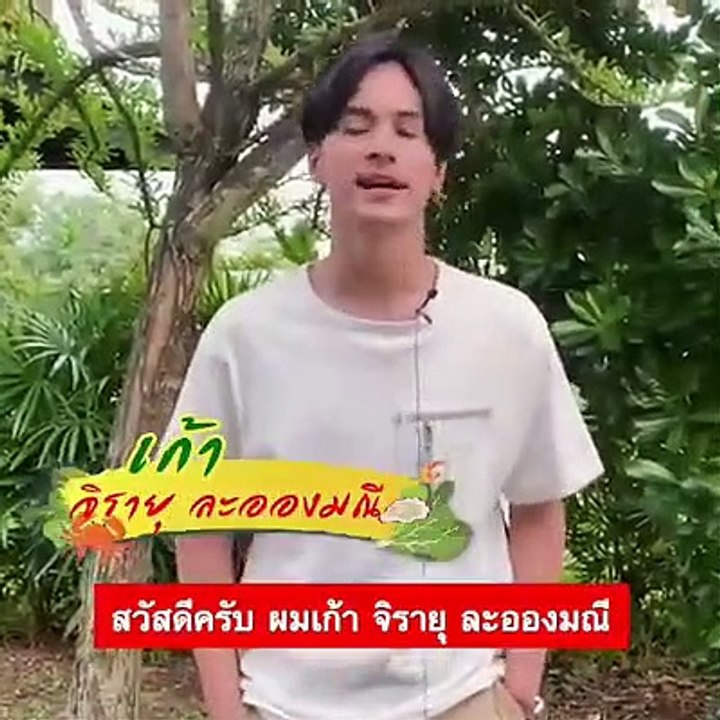 เก้า จิรายุ ชวนแฟนๆ ไปอิ่มอร่อยงาน ข่าวสด อาหารจานเด็ด 2020