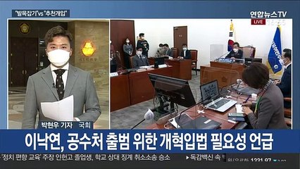 여야, '공수처 2라운드'…특검 놓고도 갈등 격화