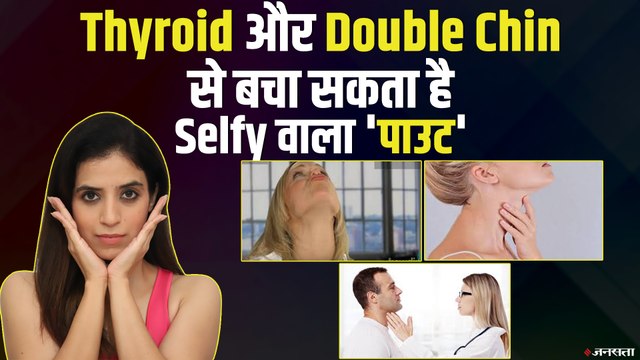 Thyroid और Double Chin से कैसे बचा सकता है Face Yoga? | Double Chin Exercise
