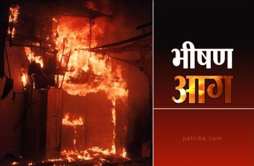 न्यू मार्केट की दुकान में लगी भीषण आग