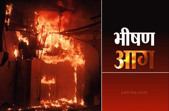न्यू मार्केट की दुकान में लगी भीषण आग