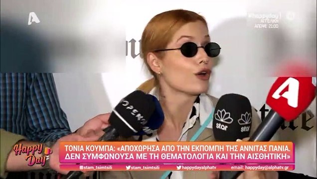 Τόνια Κούμπα: Αυτός είναι ο λόγος που αποχώρησε από την εκπομπή της Πάνια