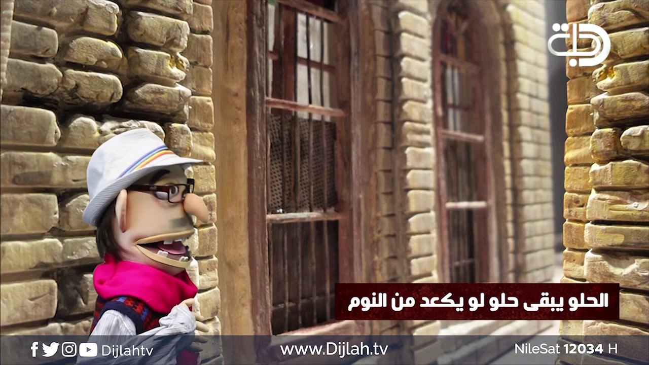 حجي طافر - سالوفة.. الحلو يبقى حلو لو يكعد من النوم