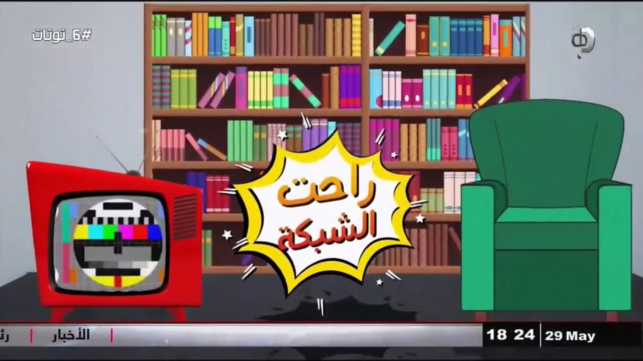 ستوتات   الحلقة الرابعة و العشرون 24