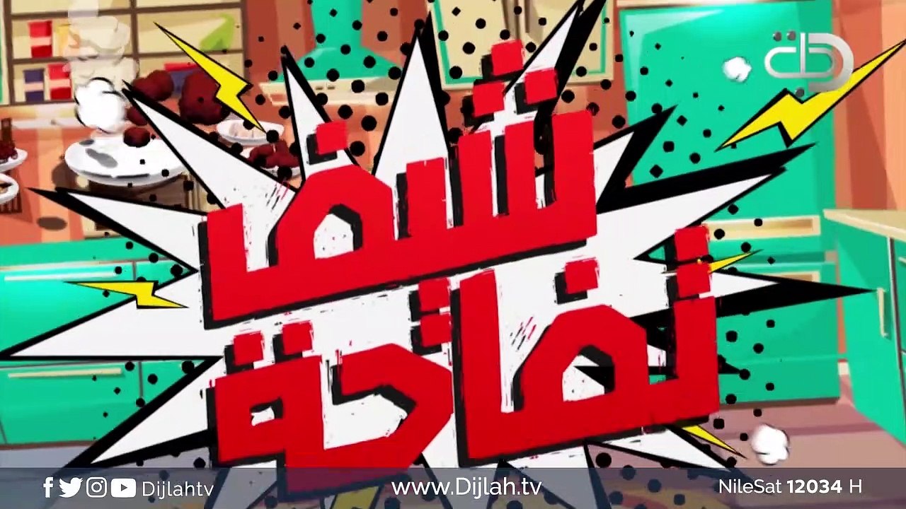 ستوتات   شيف تفاحه - سجن 5 نجوم