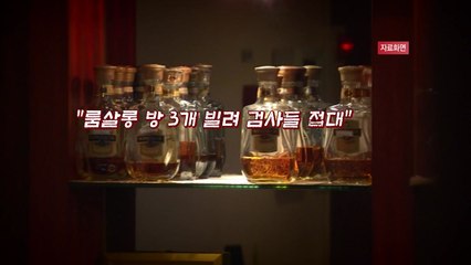 [뉴있저] 김봉현 전 회장이 말한 룸살롱에 가보니.... / YTN