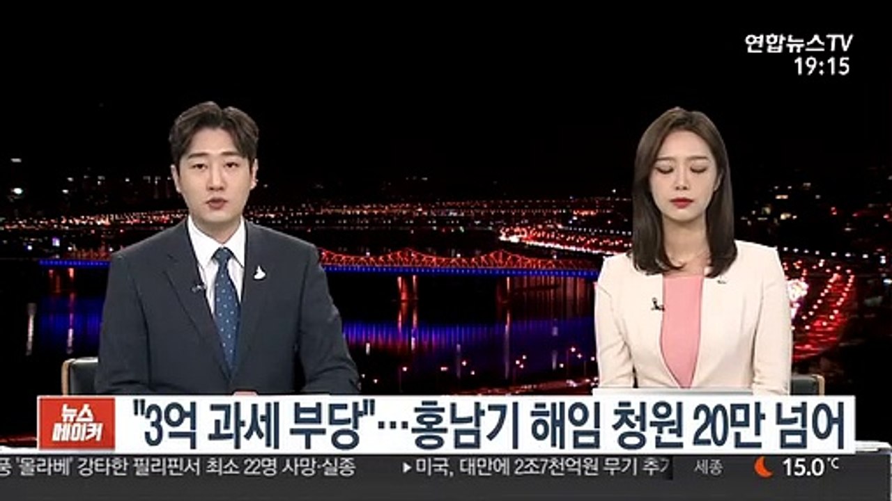 "3억 과세 부당"…홍남기 해임 국민청원 20만 넘어