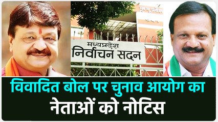 बीजेपी कांग्रेस के नेताओं को दिया नोटिस