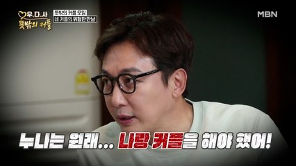 탁재훈, 황신혜에게 선 넘은 스킨쉽?!