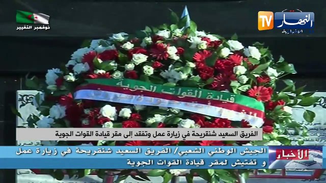 الفريق السعيد شنقريحة في زيارة عمل وتفتيش إلى مقر قيادة القوات الجوية