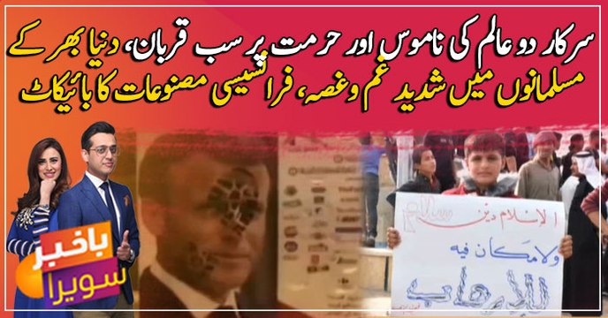 French goods boycott: Muslim world protests against Macron's fight against extremism