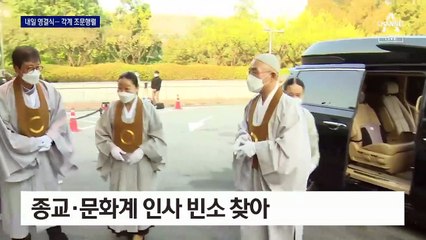 이건희 회장 빈소에 문화계도 조문…“나라에 자신감 주셨다”