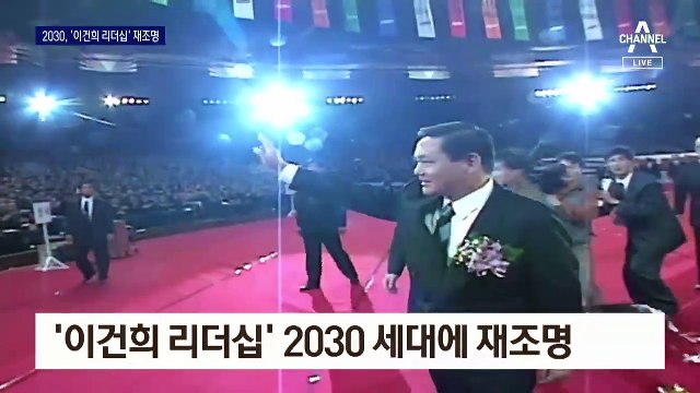 2030에 ‘이건희 리더십’ 재조명…“경영자로서 안목이 탁월”