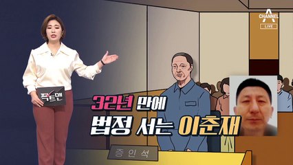 [팩트맨]법정 서는 ‘이춘재’, 얼굴 촬영 못 한다?