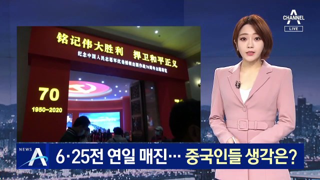 ‘연일 매진’ 항미원조 70주년 전시회…김일성 편지 인기