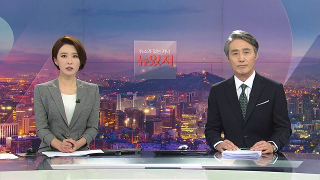 [변상욱의 뉴스가 있는 저녁] 다시보기 2020년 10월 27일