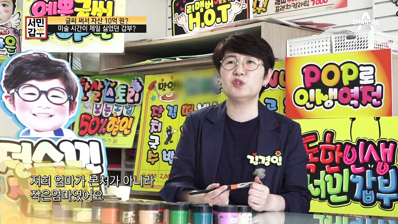 미술시간을 제일 싫어했던 갑부... 그런 갑부가 POP장인이 되기까지!