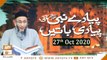 Piyare Nabi S.A.W.W Ki Piyari Baten | Host: Shujauddin Shaikh | 27th  October 2020 | ARY Qtv