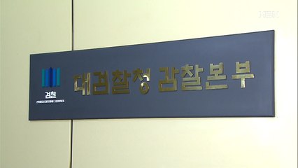 추미애, 옵티머스 사건 '무혐의 처분'에 합동 감찰 지시