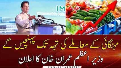 PM Imran Khan chaired an important meeting over inflation
