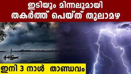കേരളത്തിൽ തകർത്ത് പെയ്ത് തുലാമഴ എത്തി | Oneindia Malayalam
