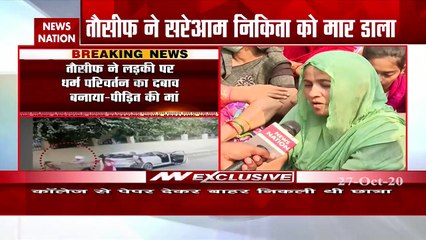Haryana: लव जिहाद के चलते बल्लभगढ़ की बेटी को शैतान ने उतारा मौत के घाट