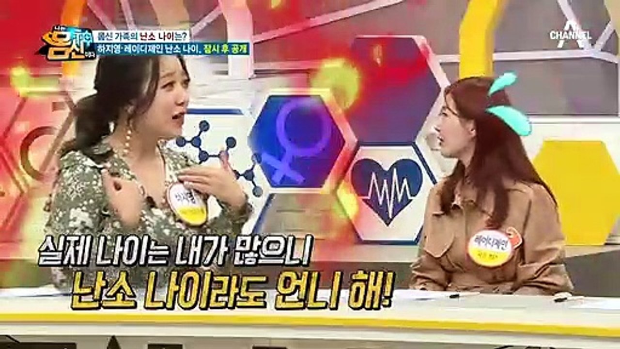 몸신 가족들의 난소 건강, 하지영의 난소 나이는?!