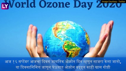 World Ozone Day 2020 : जागतिक ओझोन  दिवसानिम्मित जाणून घ्या ओझोन बद्दल खास गोष्टी