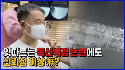 [나이트포커스] 흰색 입자 백신 안전하지만 '전량 폐기'...이유는? / YTN