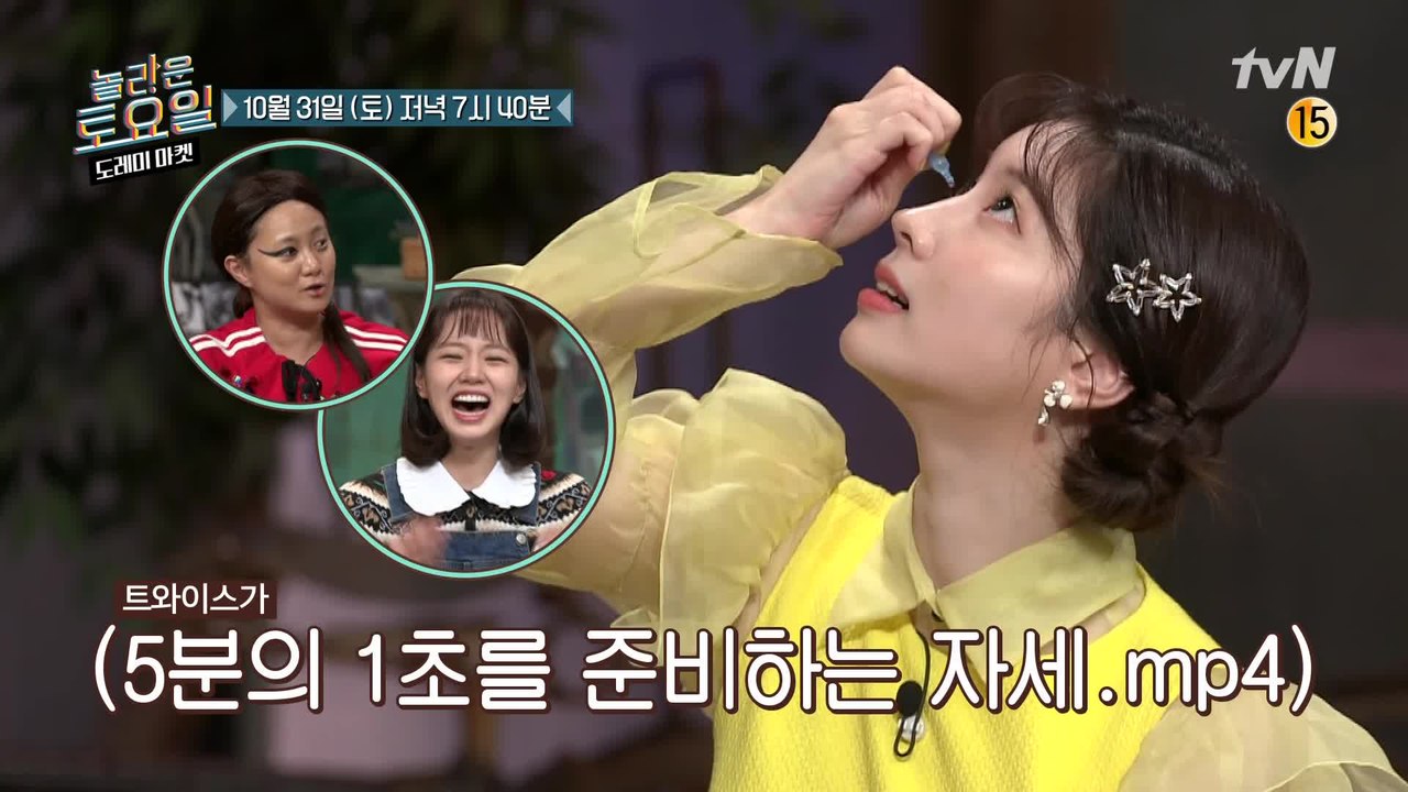 [예고] 눈물을 챙겨온 게스트는 처음이야! 운명같은 트와이스!