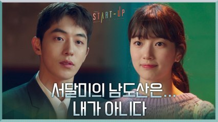 "내가 아니다..." 배수지의 찐첫사랑 '가짜 남도산'에 슬퍼지는 남주혁