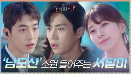 그 옛날 도산이의 소원 때문에 '고스톱' 치러가는 배수지X남주혁 (김선호 왜 그랬어)