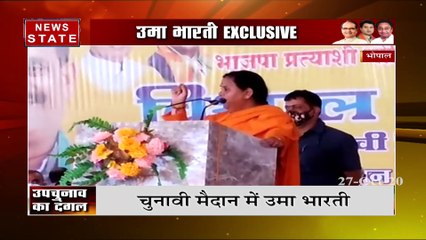 मध्यप्रदेश उपचुनाव : पूर्व मुख्यमंत्री उमा भारती न्यूज़ स्टेट पर एक्सक्लूसिव