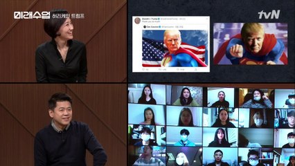 트럼프가 슈퍼맨이 된 이유? 김지윤 박사의 해석