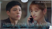 15화#하이라이트#박보검♥박소담_미안해...너랑 못 헤어져