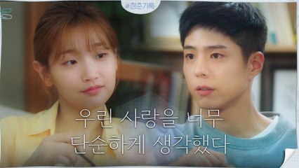 미안하단 말 하지 않겠다던 박보검, 지키지 못한 사실 깨달은 박소담